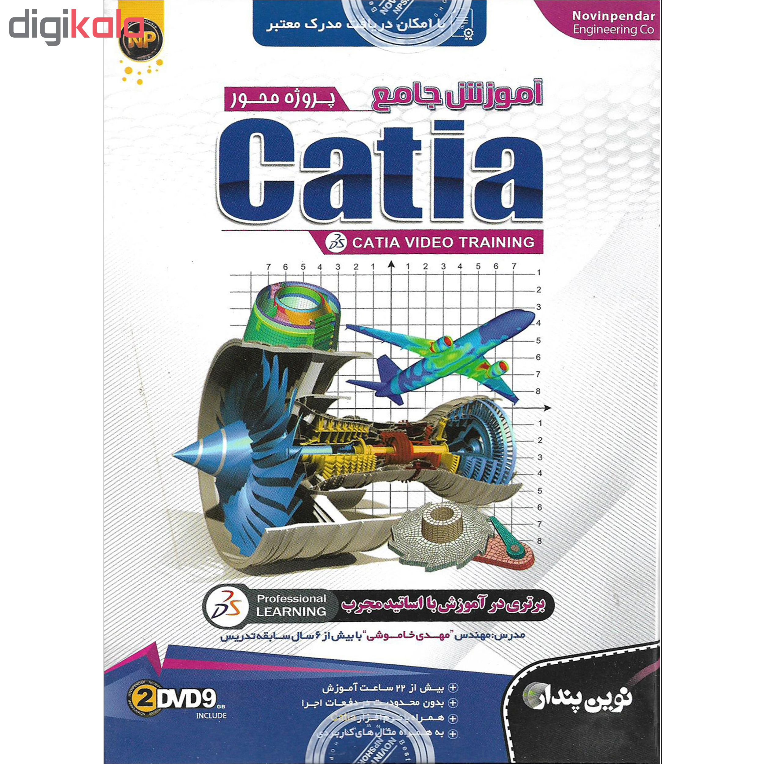 نرم افزار آموزش پروژه محور CATIA نشر نوین پندار به همراه نرم افزار آموزش SOLIDWORKS نشر پدیده