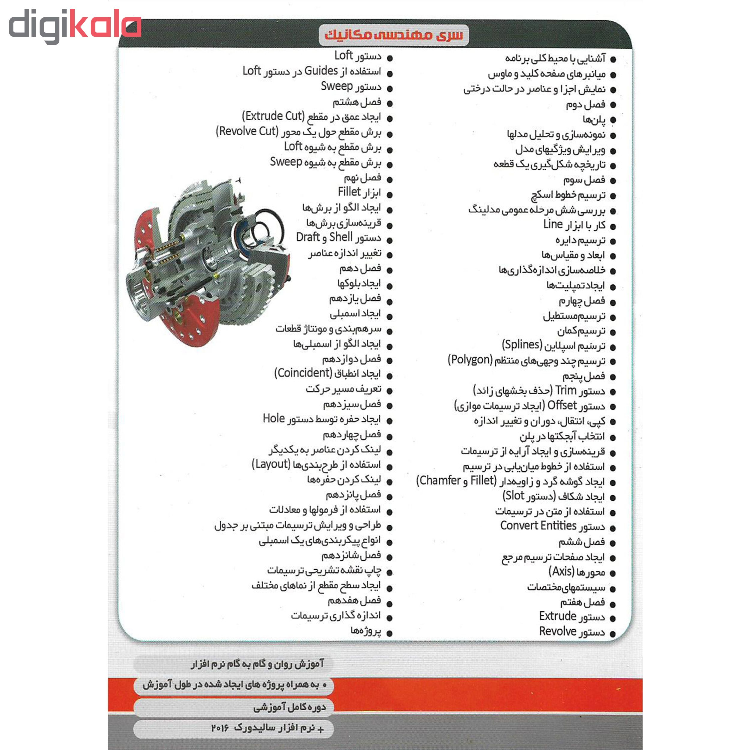 نرم افزار آموزش پروژه محور CATIA نشر نوین پندار به همراه نرم افزار آموزش SOLIDWORKS نشر پدیده