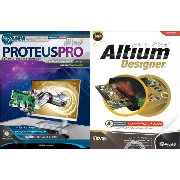 نرم افزار آموزش Altium Designer نشر نوین پندار به همراه نرم افزار آموزش PROTEUS PRO نشر پدیده