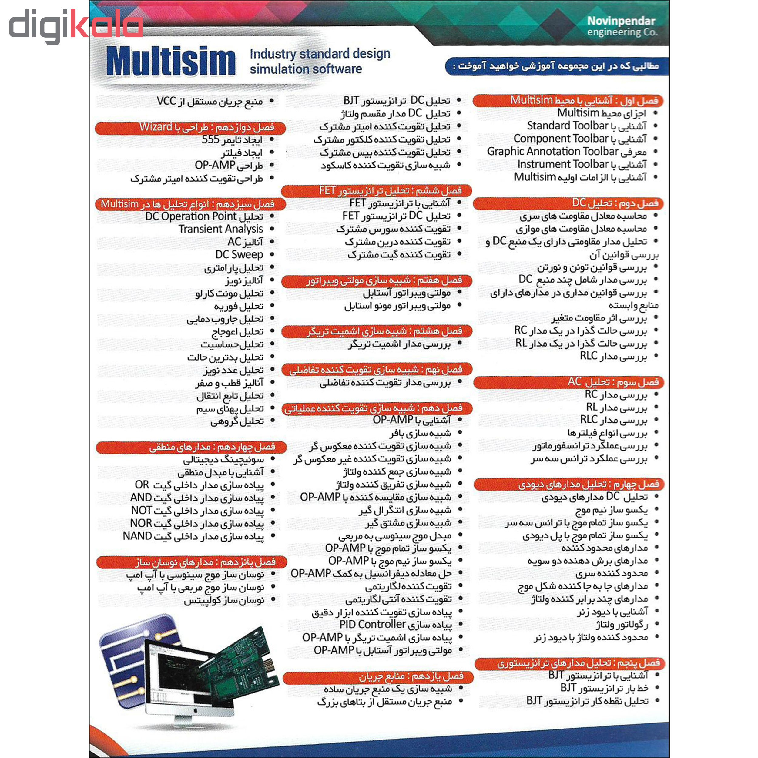 نرم افزار آموزش MULTISIM نشر نوین پندار به همراه نرم افزار آموزش PROTEUS PRO نشر پدیده