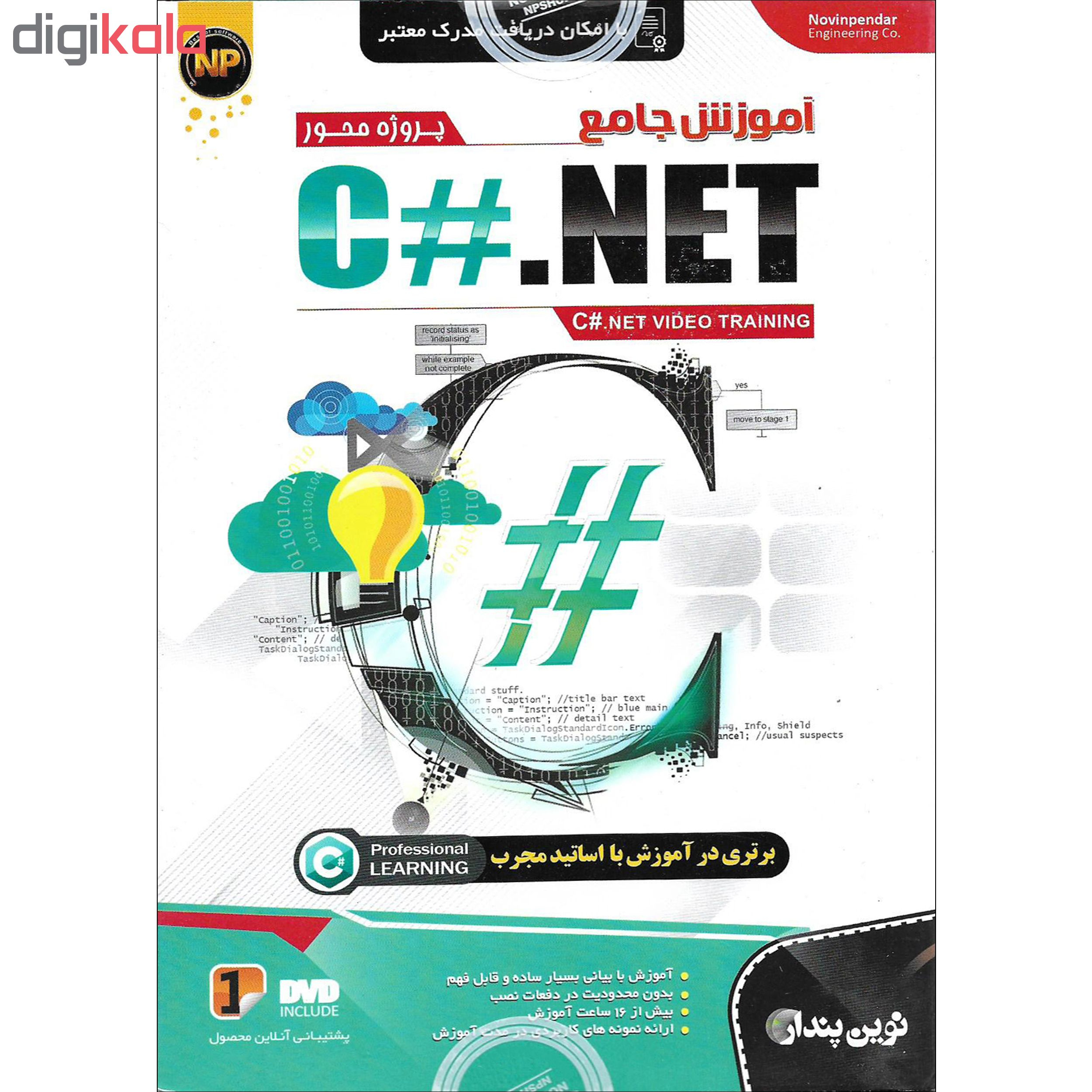 نرم افزار آموزش FORTRAN نشر پدیده به همراه نرم افزار آموزش پروژه محور C#.NET نشر نوین پندار