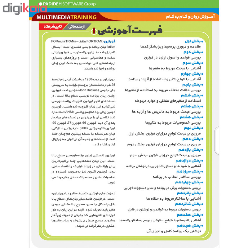 نرم افزار آموزش FORTRAN نشر پدیده به همراه نرم افزار آموزش برنامه نویسی ++C نشر پدیده نرم افزار آموزش FORTRAN نشر پدیده به همراه نرم افزار آموزش برنامه نویسی ++C نشر پدیده