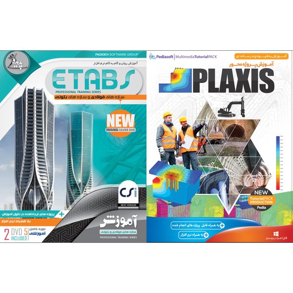 نرم افزار آموزش PLAXIS نشر پدیا سافت به همراه نرم افزار آموزش ETABS نشر پدیده
