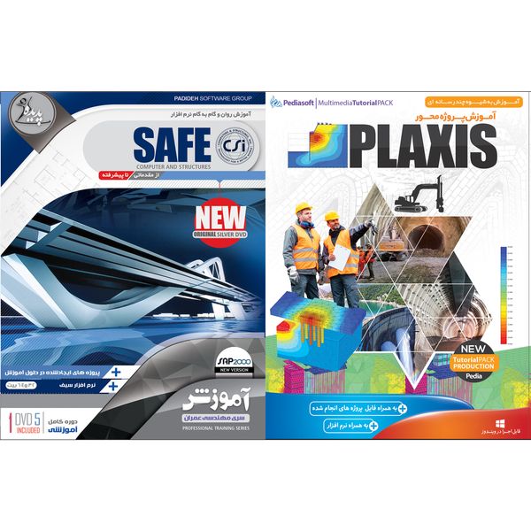 نرم افزار آموزش PLAXIS نشر پدیا سافت به همراه نرم افزار آموزش SAFE نشر پدیده نرم افزار آموزش PLAXIS نشر پدیا سافت به همراه نرم افزار آموزش SAFE نشر پدیده