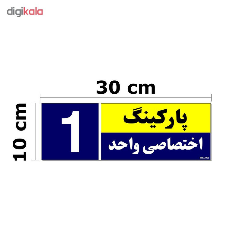 تابلو نشانگر مستر راد طرح شماره پارکینگ اختصاصی واحد 1 تا 5 کد THB001 بسته 5 عددی