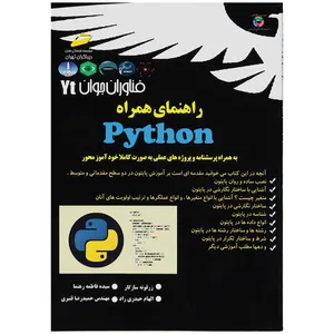 کتاب راهنمای همراه Python اثر زرقونه سازگار