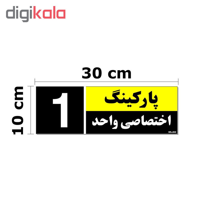 تابلو نشانگر مستر راد طرح شماره پارکینگ اختصاصی واحد 1 تا 5 کد THK001 بسته 5 عددی