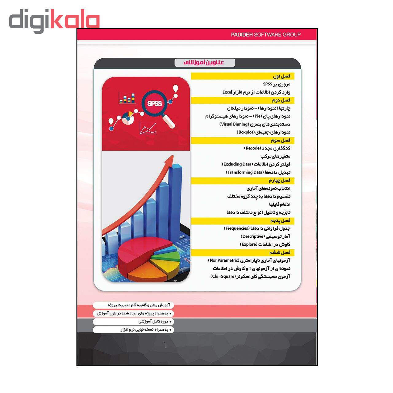 نرم افزار آموزش حسابداری در اکسل نشر پدیده به همراه نرم افزار آموزش SPSS نشر پدیده