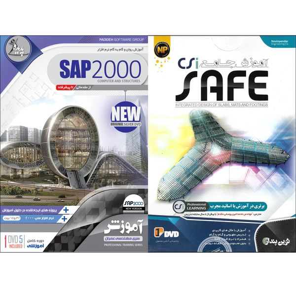 نرم افزار آموزش SAFE نشر نوین پندار به همراه نرم افزار آموزش SAP 2000 نشر پدیده