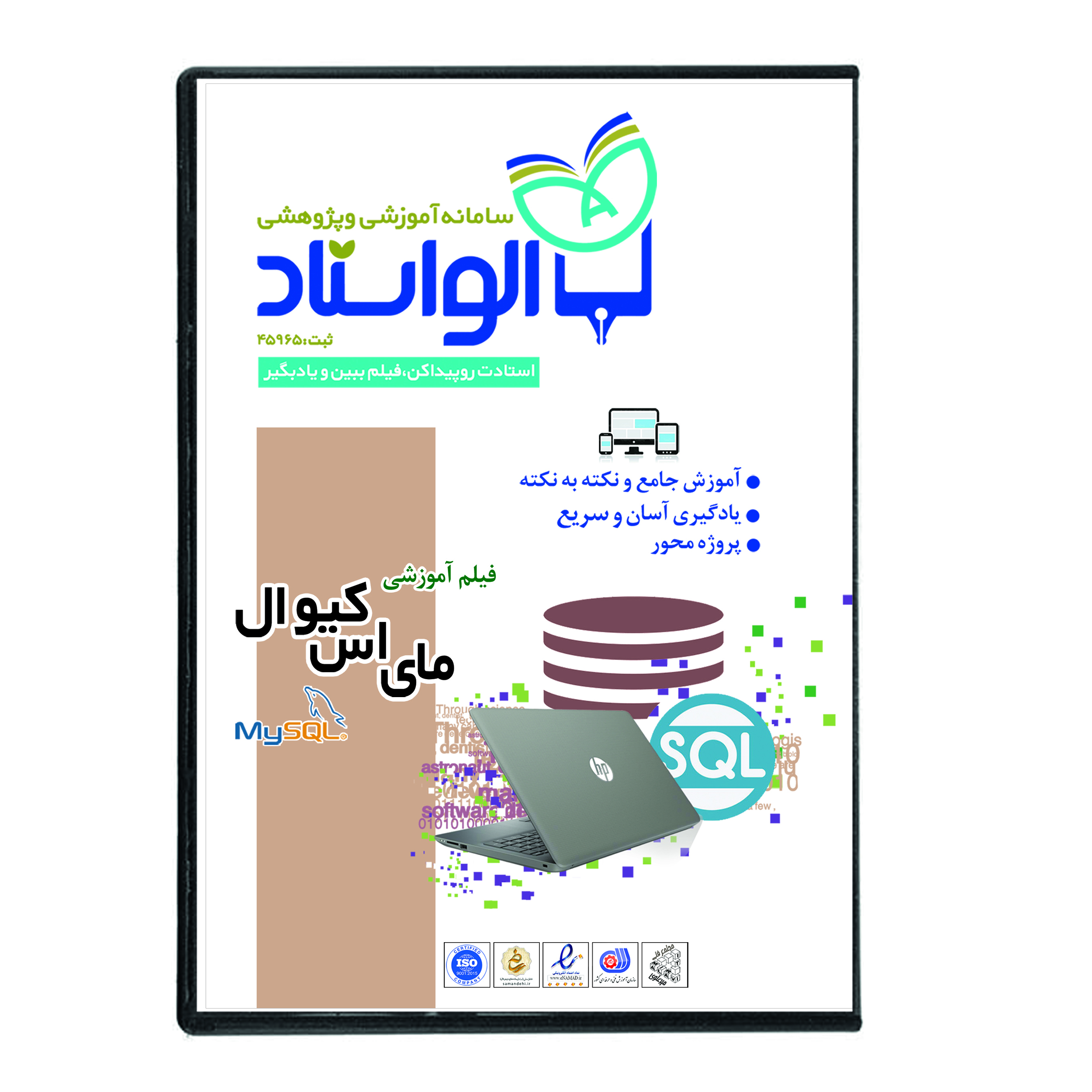 ویدئو آموزش مای اس کیو ال my SQL نشر الواستاد