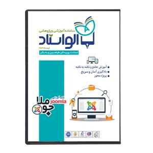 ویدئو آموزش جوملا نشر الواستاد