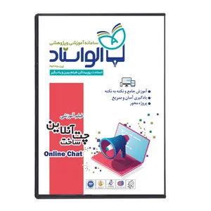 ویدئو آموزش ساخت چت آنلاین نشر الواستاد