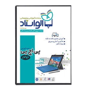 ویدئو آموزش پی اچ پی  نشر الواستاد