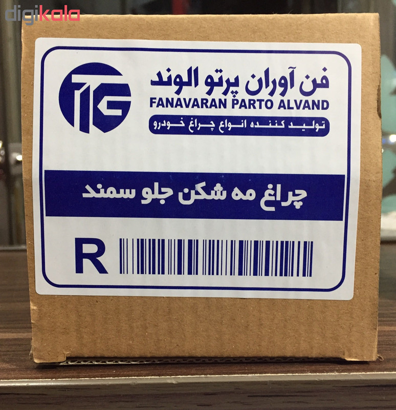 چراغ مه شکن جلو راست فن آوران پرتو الوند مدل FR 1298 مناسب برای سمند