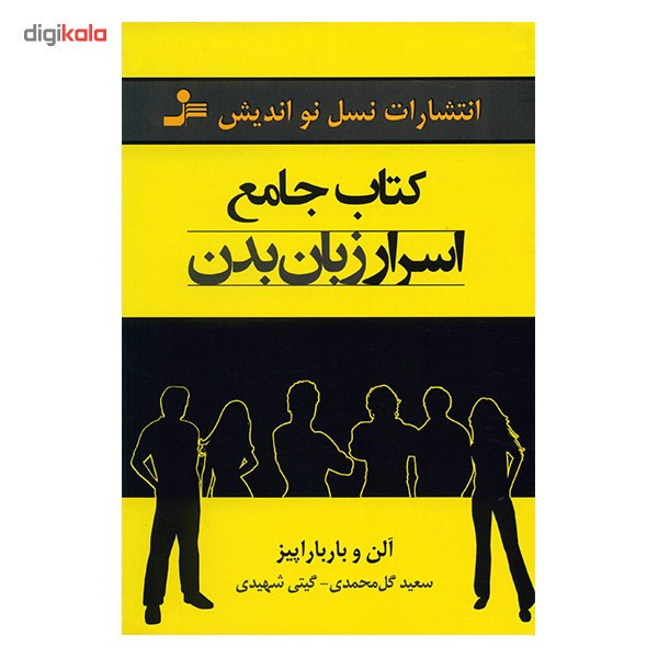 کتاب اسرار زبان بدن اثر آلن و باربارا پیز