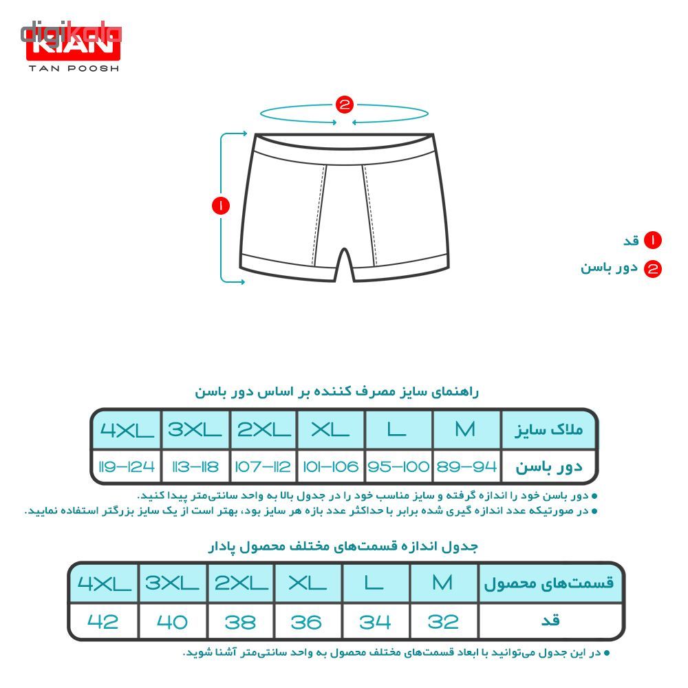 ست شورت و زیرپوش مردانه کیان تن پوش کد 039 بسته 6 عددی -  - 7