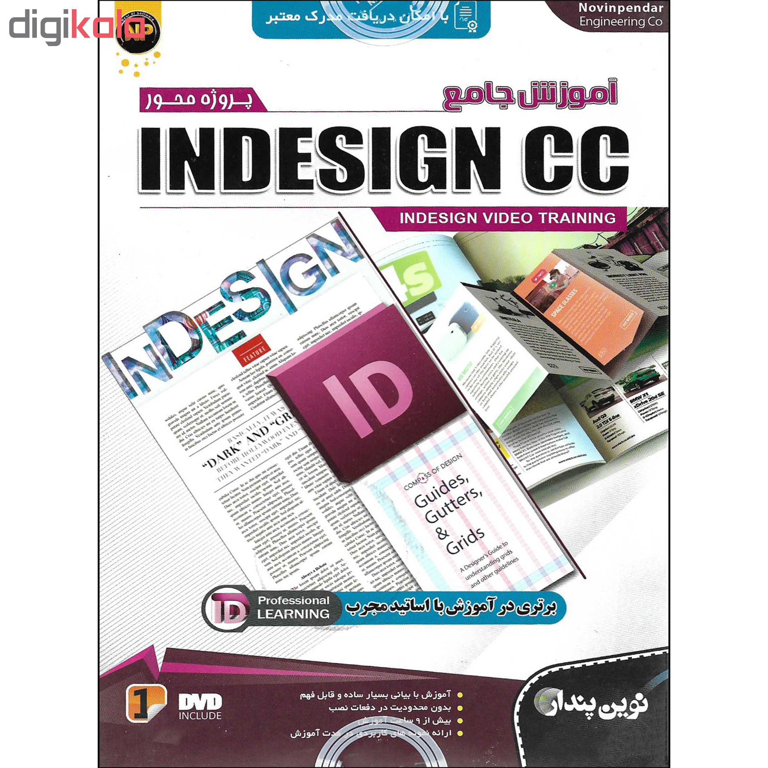 نرم افزار آموزش پروژه محور INDESIGN CC نشر نوین پندار به همراه نرم افزار آموزش CORELDRAW نشر پدیده