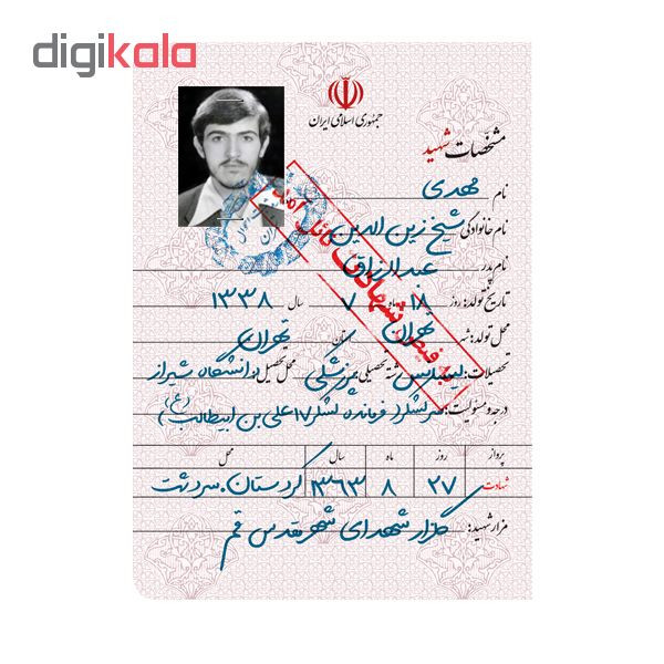 شناسنامه شهید مهدی زین الدین اثر محمد حسین قاسمی انتشارات کتابک