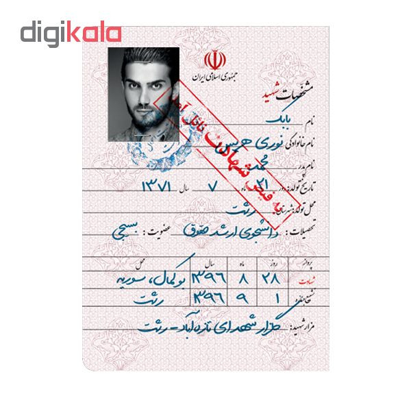 شناسنامه شهید بابک نوری هریس اثر علی باباجانی انتشارات کتابک