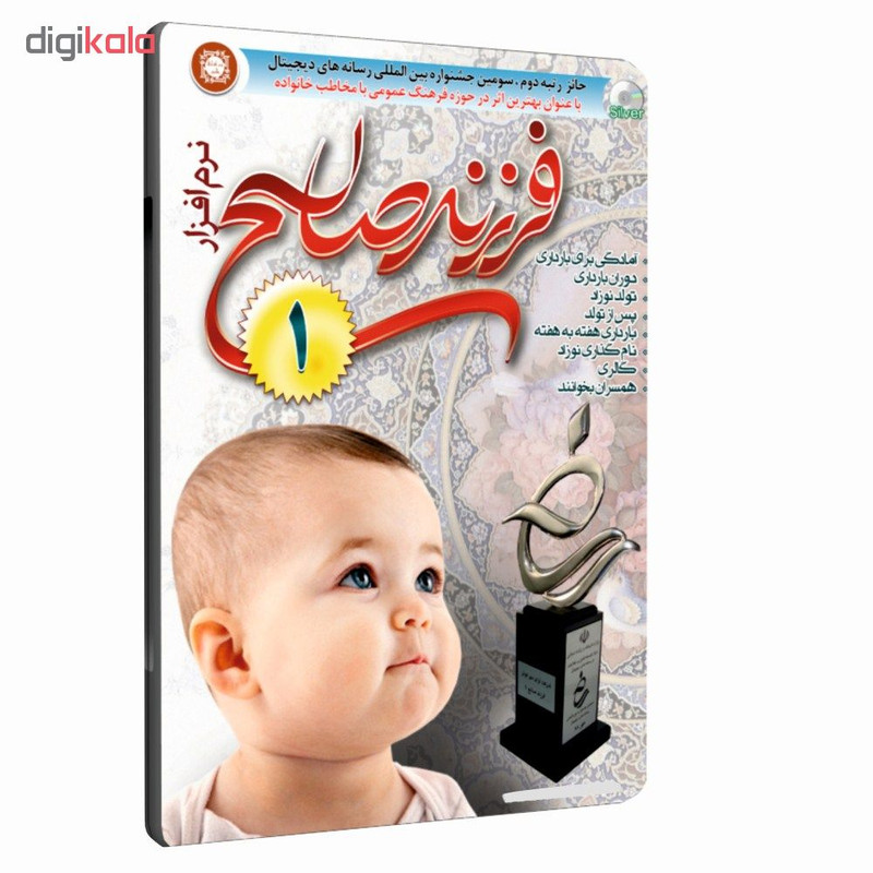 نرم افزار آموزش فرزند صالح 1 نشر کوثر