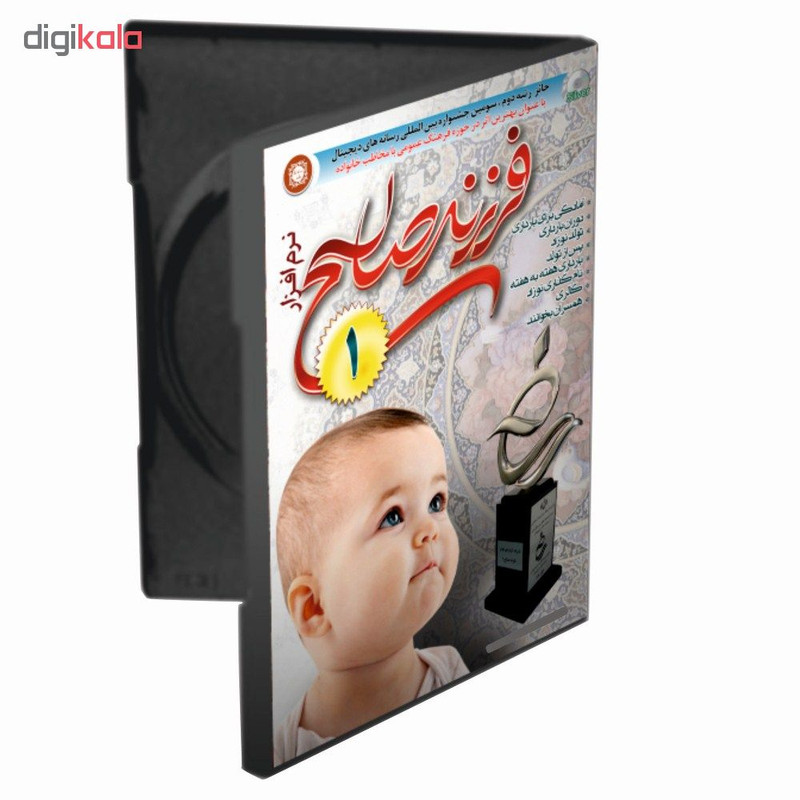 نرم افزار آموزش فرزند صالح 1 نشر کوثر