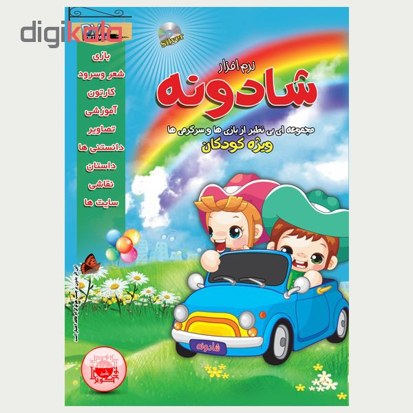نرم افزار آموزش شادونه نشر کوثر
