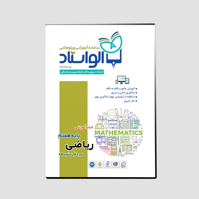 ویدئو آموزش ریاضی پایه هفتم نشر الواستاد