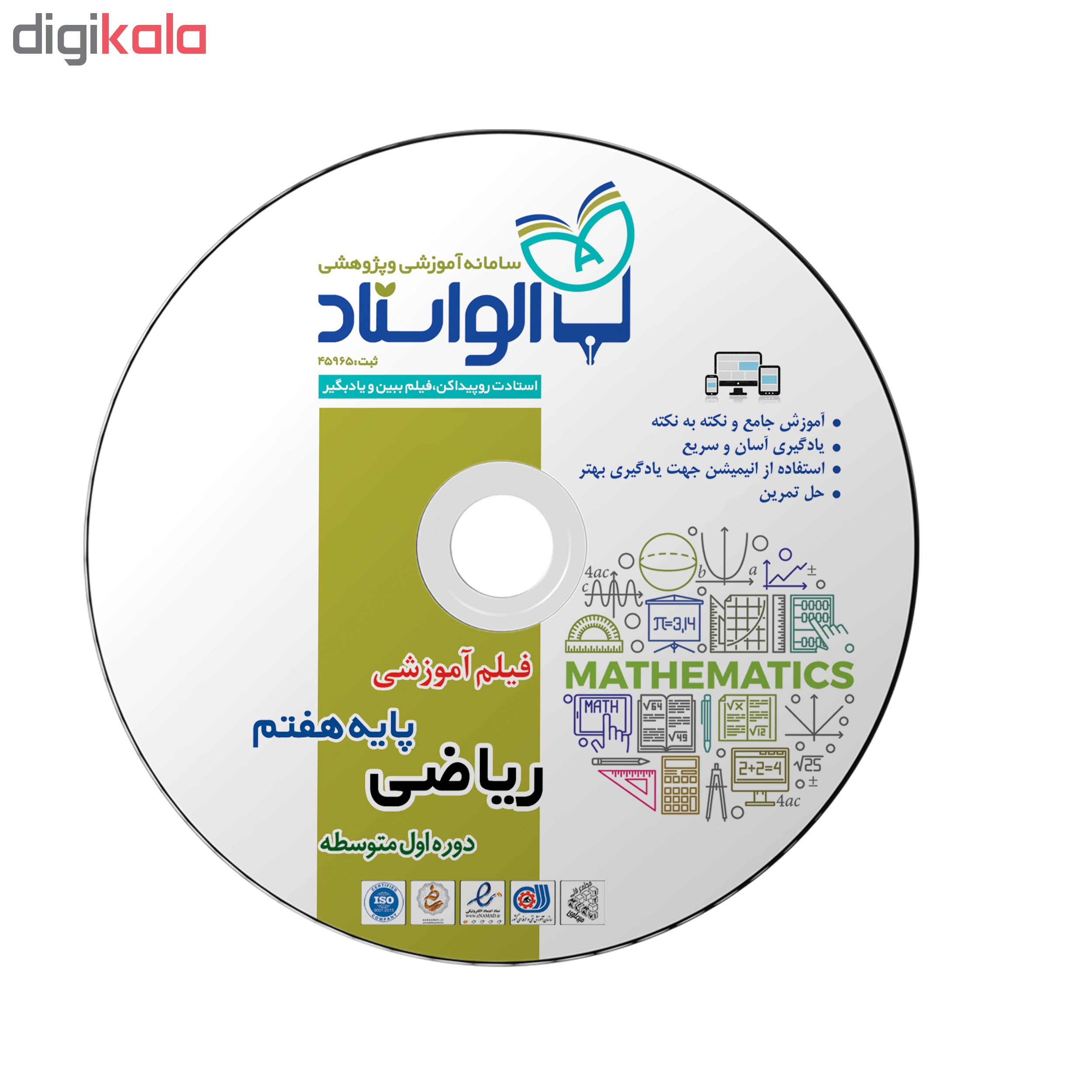 ویدئو آموزش ریاضی پایه هفتم نشر الواستاد