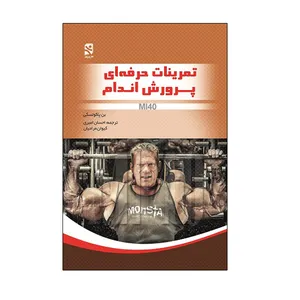 کتاب تمرینات حرفه ای پرورش اندام اثر بن پاکولسکی انتشارات ورزش