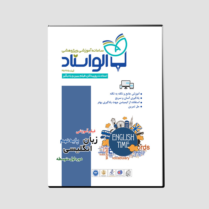 ویدئو آموزش زبان انگلیسی پایه نهم نشر الواستاد