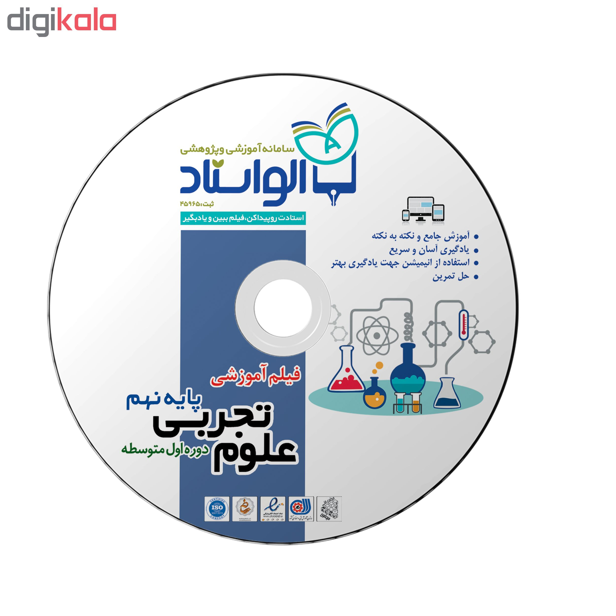 ویدئو آموزش علوم تجربی پایه نهم نشر الواستاد