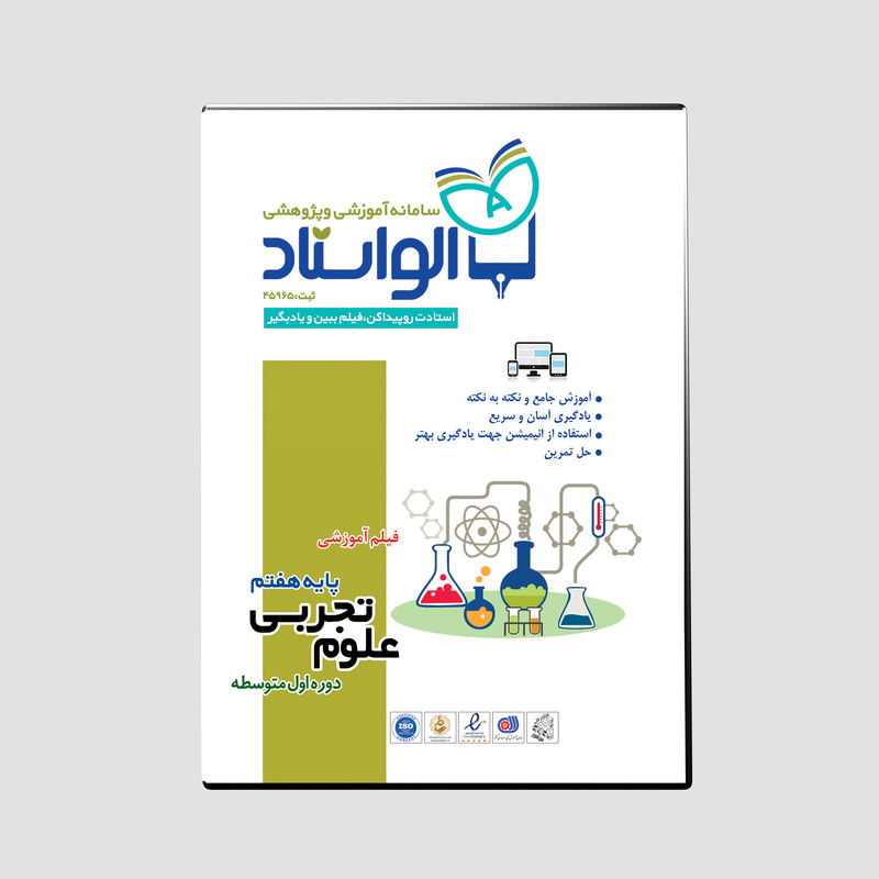 ویدئو آموزش علوم تجربی پایه هفتم نشر الواستاد