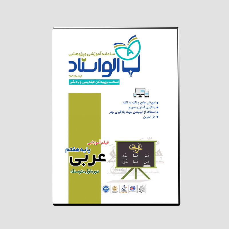 ویدئو آموزش عربی پایه هفتم نشر الواستاد