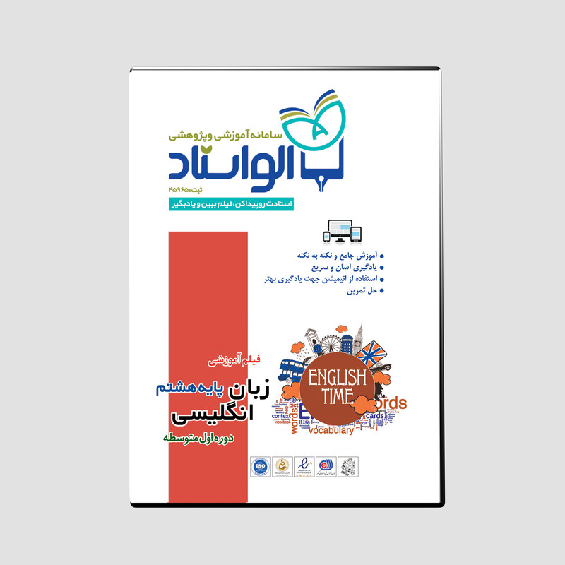 ویدئو آموزش زبان انگلیسی پایه هشتم نشر الواستاد