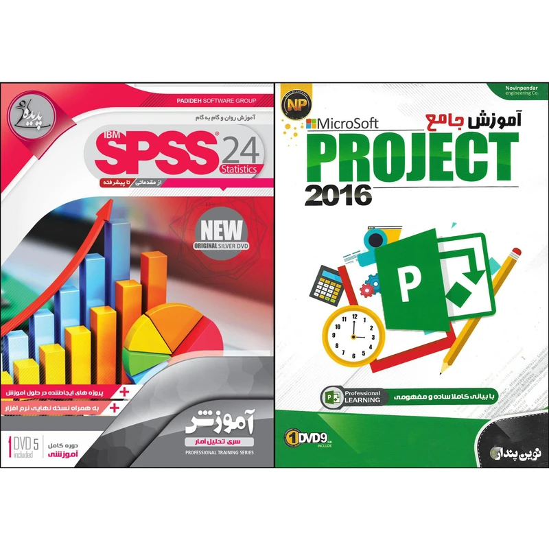 نرم افزار آموزش MicroSoft PROJECT نشر نوین پندار به همراه نرم افزار آموزش SPSS نشر پدیده