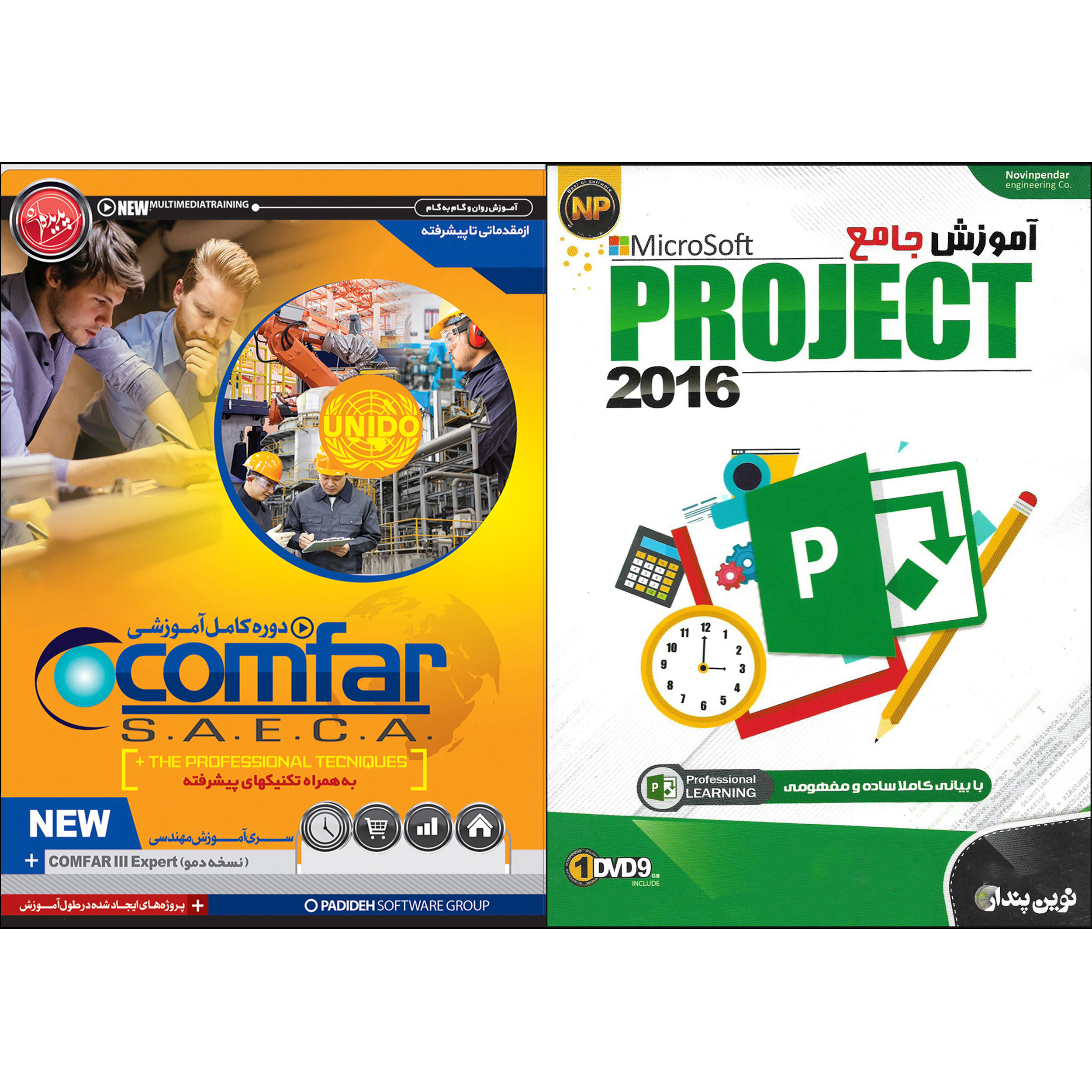 نرم افزار آموزش MicroSoft PROJECT نشر نوین پندار به همراه نرم افزار آموزش COMFAR نشر پدیده