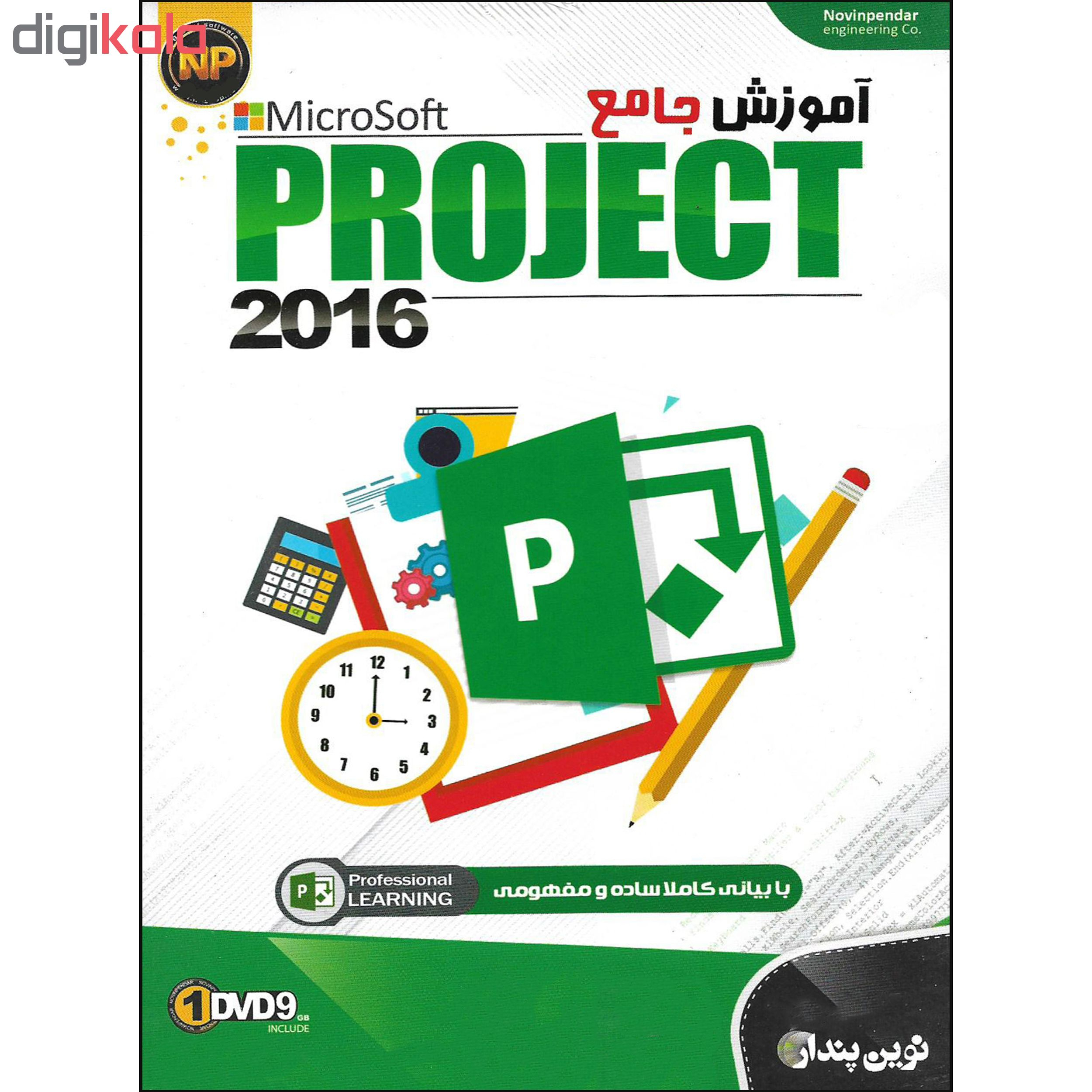 نرم افزار آموزش MicroSoft PROJECT نشر نوین پندار به همراه نرم افزار آموزش COMFAR نشر پدیده