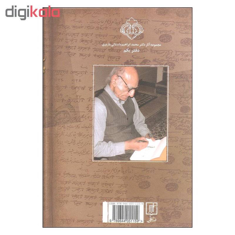کتاب پیغمبر دزدان اثر محمد ابراهیم باستانی پاریزی نشر علم کتاب پیغمبر دزدان اثر محمد ابراهیم باستانی پاریزی نشر علم