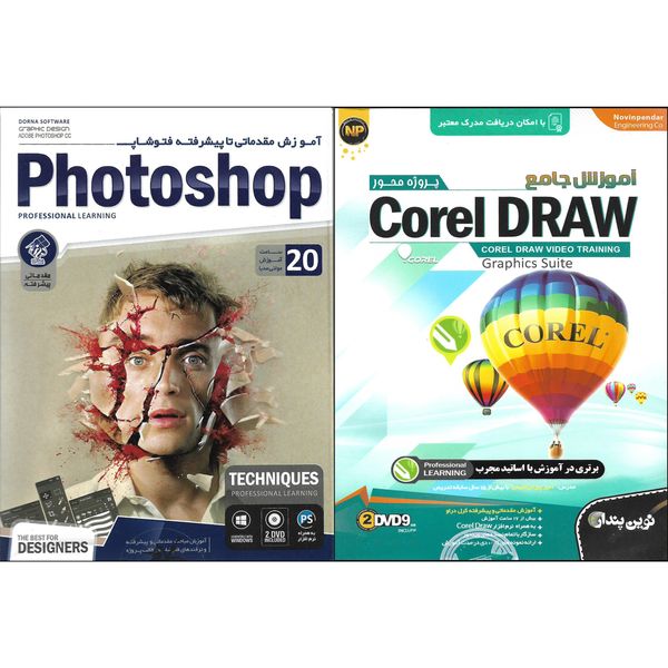 نرم افزار آموزش پروژه محور COREL DRAW نشر نوین پندار به همراه نرم افزار آموزش PHOTOSHOP نشر درنا