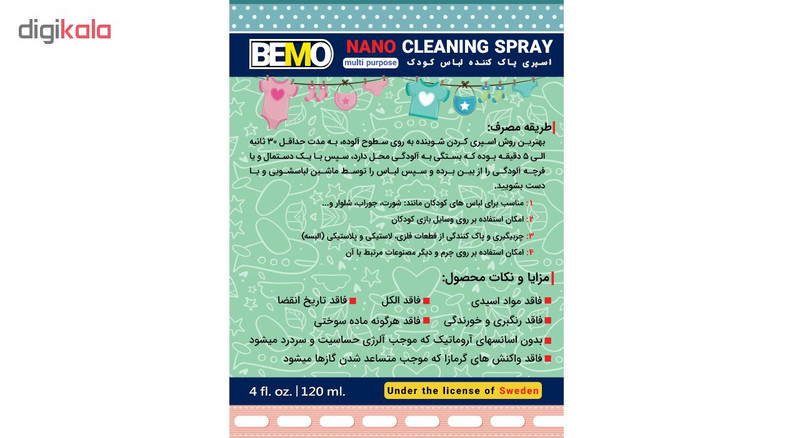 اسپری پاک کننده لباس کودک بمو مدل BS3 حجم 120 میلی لیتر بسته 7 عددی