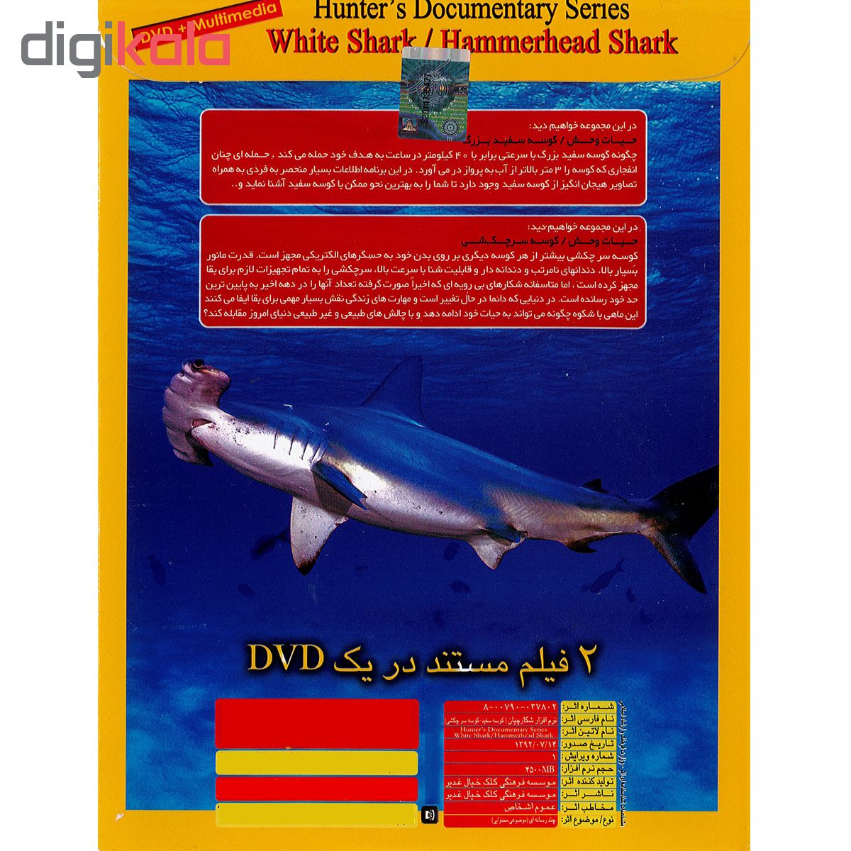 مستند کوسه سفید کوسه سرچکشی اثر آلکس گیبنی نشر کلک خیال غدیر