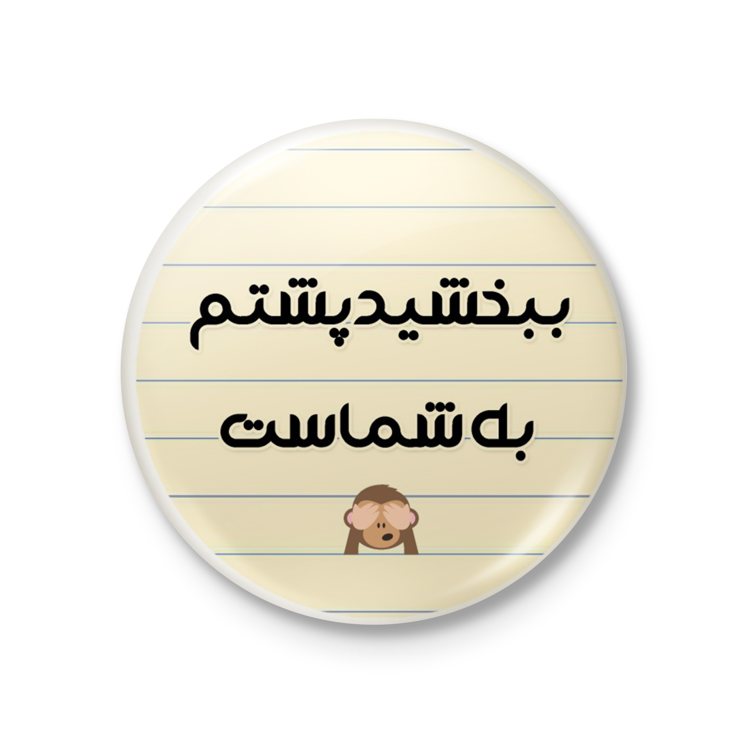 پیکسل طرح ببخشید پشتم به شماست کد 15.3