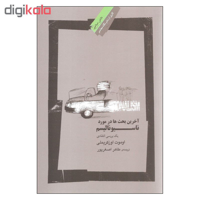 کتاب آخرین بحث ها در مورد ناسیونالیسم اثر اوموت اوزکریملی نشر نگاه معاصر