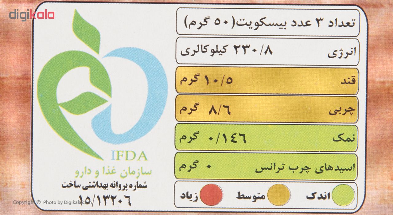 بیسکویت آوند با طعم پرتقال و تزیین شکر مقدار 900 گرم