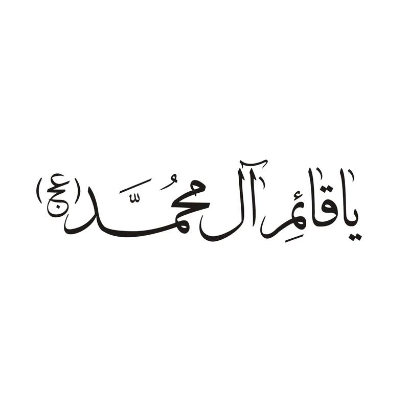 برچسب بدنه خودرو طرح یا قائم آل محمد کد 60681