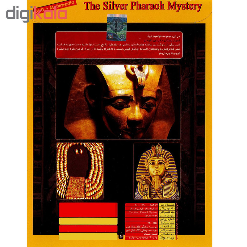 مستند فرعون نقره ای و اسرار باستان اثر آلکس گیبنی نشر کلک خیال غدیر