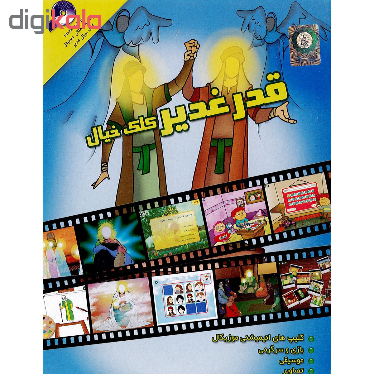 نرم افزار آموزش قدر غدیر نشر کلک خیال غدیر نرم افزار آموزش قدر غدیر نشر کلک خیال غدیر