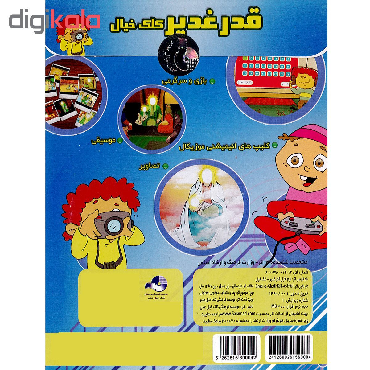 نرم افزار آموزش قدر غدیر نشر کلک خیال غدیر نرم افزار آموزش قدر غدیر نشر کلک خیال غدیر