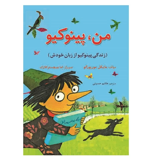 کتاب من پینوکیو اثر مایکل مورپورگو انتشارات نگارگران