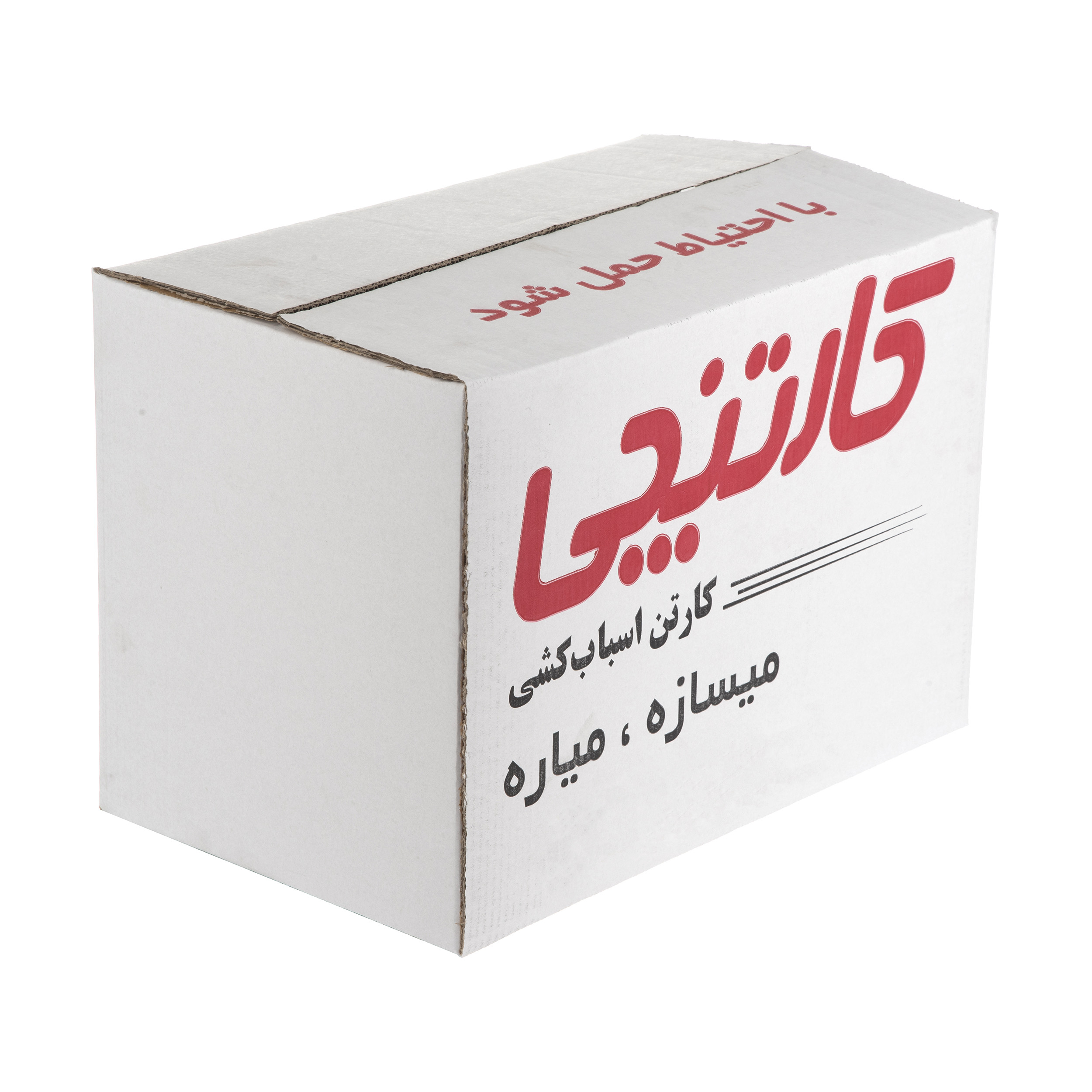 کارتن اسباب کشی مدل Ca3